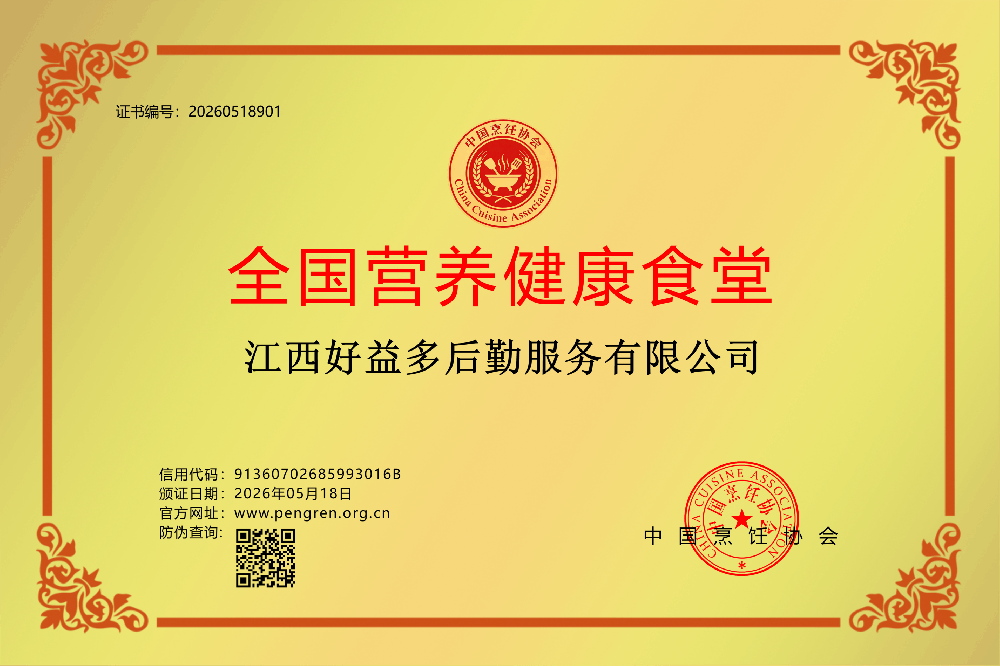 江西好益多后勤服务有限公司