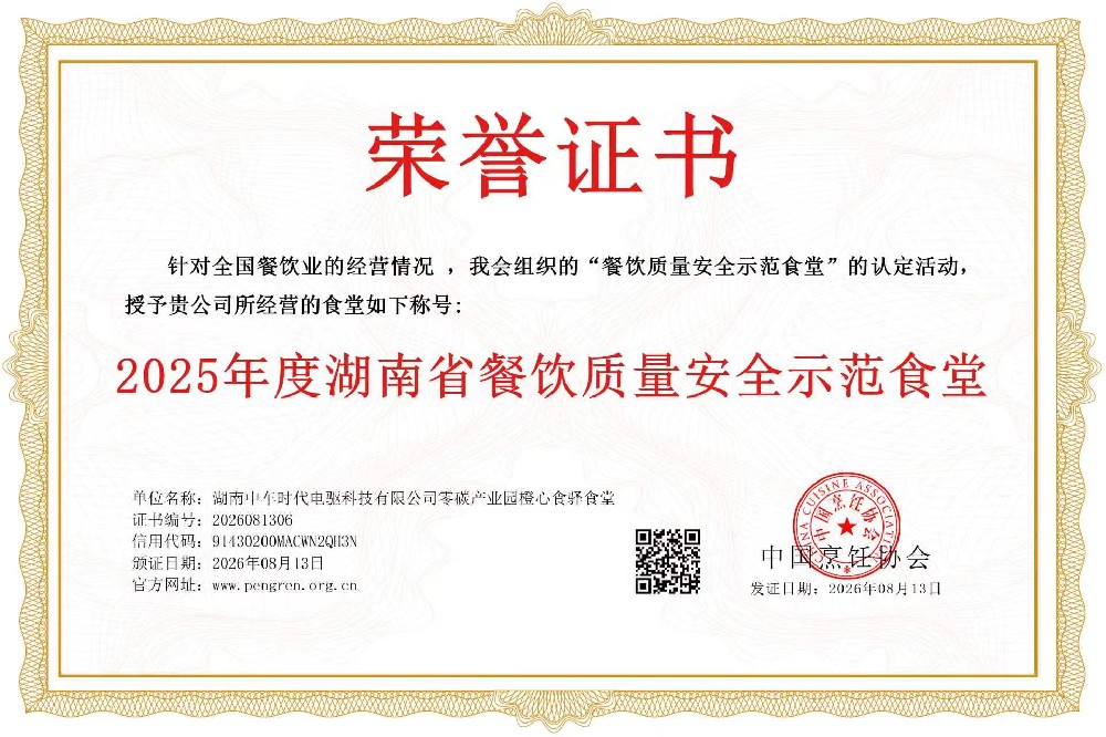 湖南中车时代电驱科技有限公司零碳产业园橙心食驿食堂